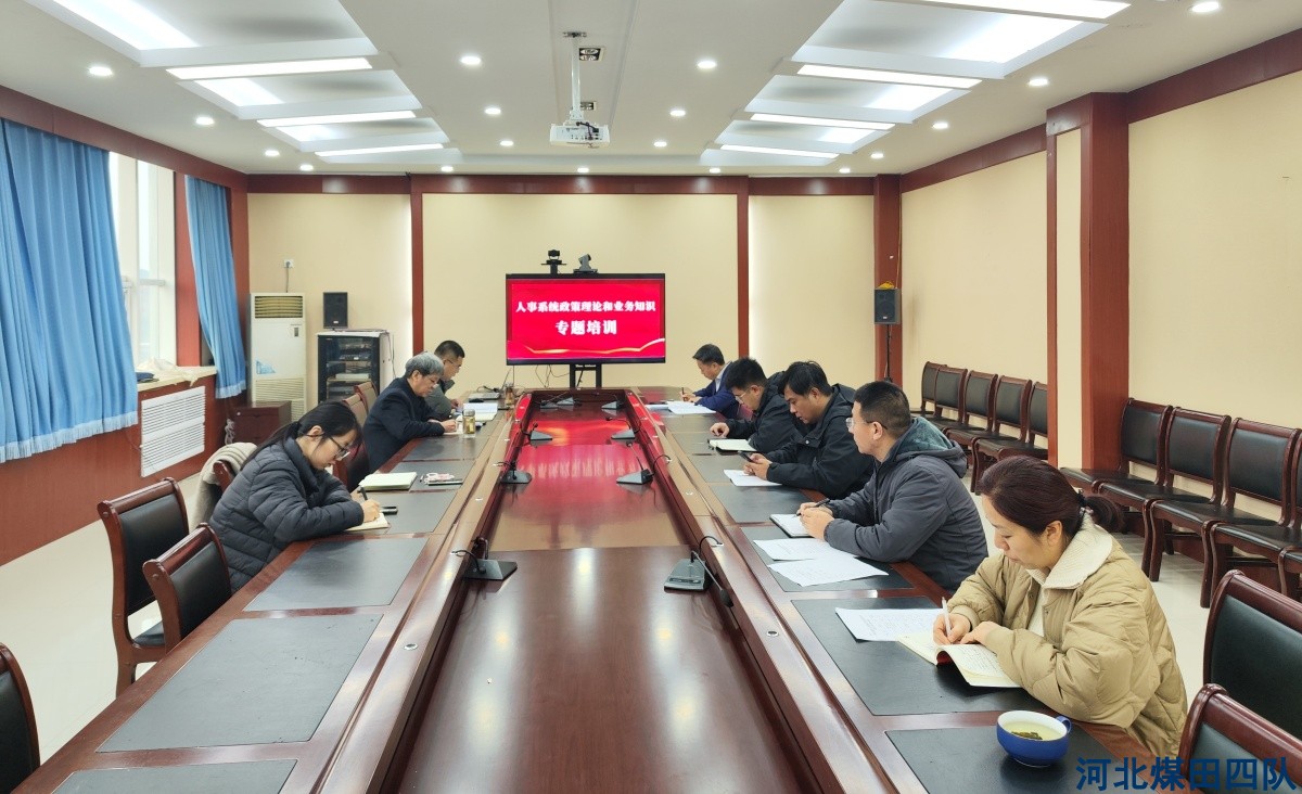 学政策 夯基础 强技能 促提升 ——我队积极参加省局人事系统政策理论和业务知识专题培训